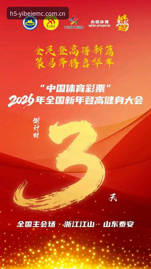 2026年数字体育平台的3大升级亮点：易倍体育下载安装全新体验解析